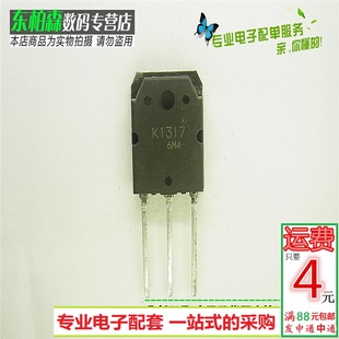 原装 K1317 MOS管 2SK1317 场效应管 4A 1500V TO3P