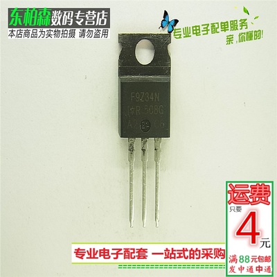 进口全新IRF9Z34N P沟道场效应  F9Z34N 60V23A 三极管 原装现货