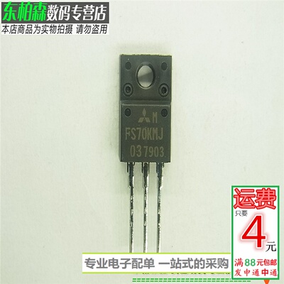 进口FS70KMJ-03 MOS管 70A30V三极管大电流功率 全新现货