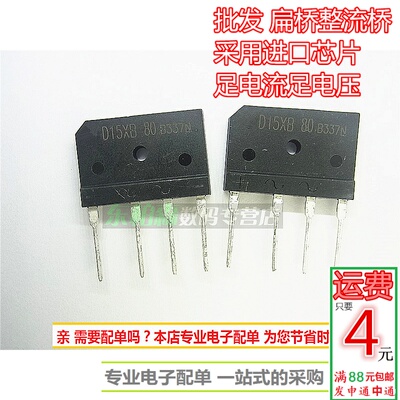 进口芯片 D15XB80 整流桥15A800V电磁炉零件常用品全新现货