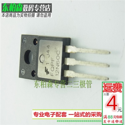 FQPF12N60C 场效应管 600V12A三极管  12N60 全新现货