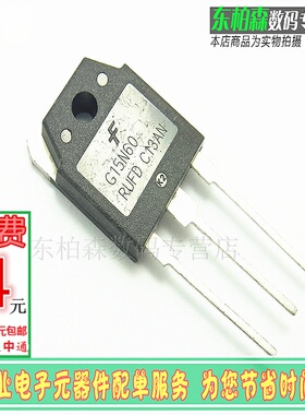 进口原装 G15N60RUFD 三极管IGBT管15A600V 电流G15N60 全新现货