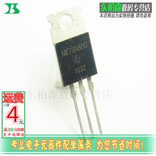 控制器管ME75N80C  MOS管 N沟道75A80V 75N08 全新现货