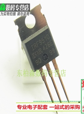 IRF9510 场效应三极管  TO220  F9510全新现货