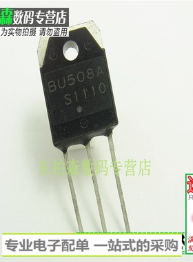 BU508A  超声波电源开关晶体管 10A700V TO3P 现货