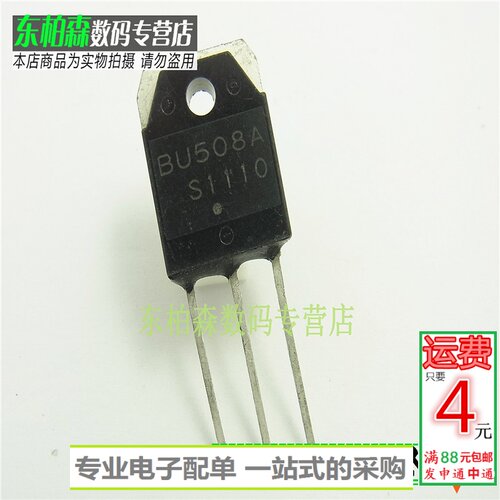 BU508A  超声波电源开关晶体管 10A700V TO3P 现货