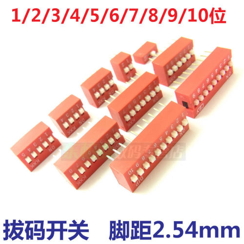 编码拔码开关
