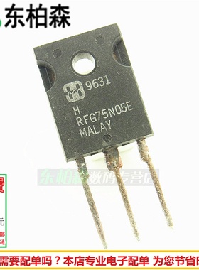 RFG75N05E 场效应三极管75A50V 大电流现货