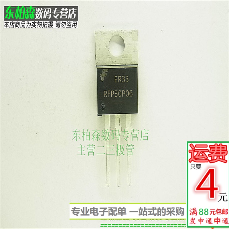 RFP30P06 场效应三极管 30A 60V TO220 30N06 全新现货