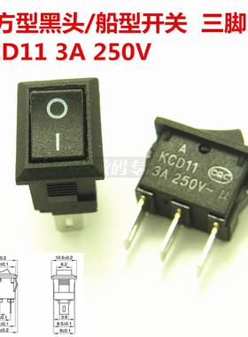 KCD11小船型开关117S 两档红头黑头10x15MM 250V 3A两脚/三 现货