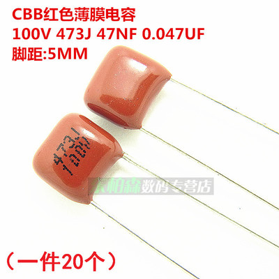 100V 473J 47NF (一件20个) 0.047UF 脚距5MM 红色涤纶电容