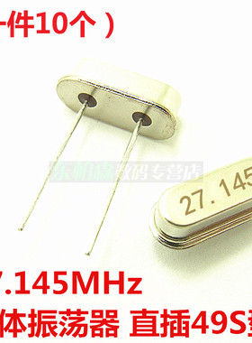 晶体振荡器 27.145MHz 49S型晶振 （10个）27.145直插现货