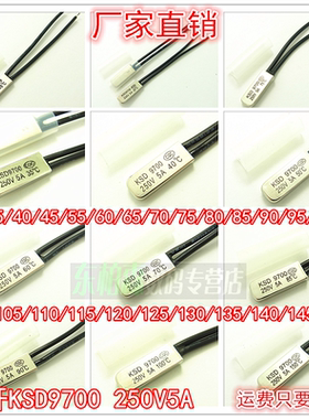 常闭KSD9700 35/40/50/65/70/85/90/105/110/125/130/150温度开关