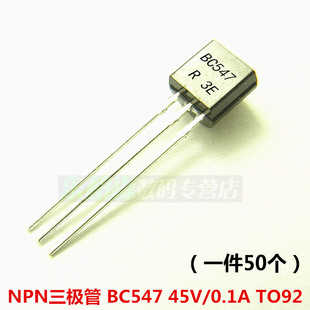 BC547 直插 三极管小功率晶体管 TO-92 (50只)全新现货