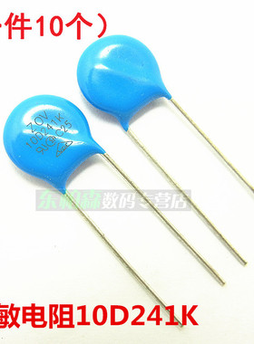 压敏电阻 10D241K 10D-241K (10个) 蓝色直插电阻 现货