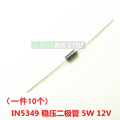 进口芯片1N5349B（10个）稳压二极管 IN5349 5W 12V 现货