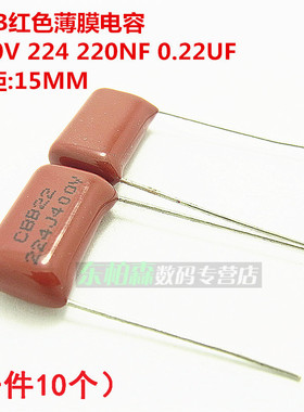 400V 224J 220NF 0.22UF脚距15MM 薄膜电容 红色CBB电容(10个)