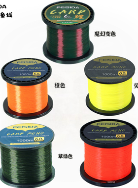 欧鲤钓高端鱼线FEISIDA CARP魔幻变色 荧光黄 橙色 橘红色 草绿色