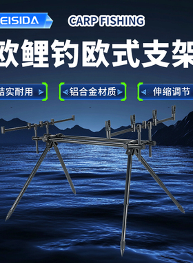 FEISIDA CARP S3 钓鱼支架 欧式钓鱼支架 CARP支架