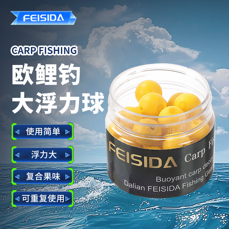欧鲤钓 大浮力浮球 10mm 14mm 复合果香味型