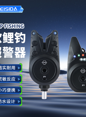 钓鱼无线报警器 FEISIDA F7 钓鱼报警器远程无线报警器  声音好听