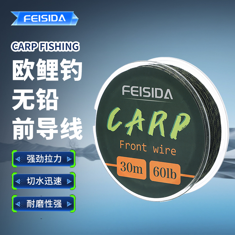 无铅沉水前导线60lb 30米铅前导线超强拉力 FEISIDA出品
