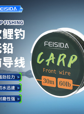 无铅沉水前导线60lb 30米铅前导线超强拉力 FEISIDA出品