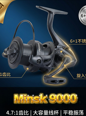 FEISIDA Minsk 9000星欧鲤钓渔轮 6+1轴承4.7:1速比 缓慢震荡渔轮
