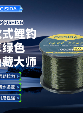 欧式鲤钓 FEISIDA CARP 草绿色高端鱼线 隐藏大师