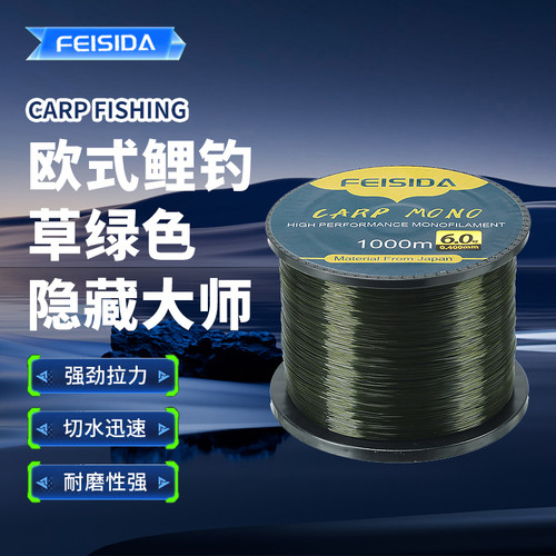 欧式鲤钓 FEISIDA CARP 草绿色高端鱼线 隐藏大师