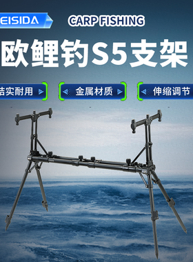 FEISIDA CARP S5 欧鲤钓支架 三头支架 2025新款