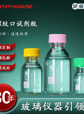 欣维尔具螺纹口试剂瓶含密封圈玻璃高硼硅实验室密封玻璃瓶试剂瓶样品瓶丝口棕色蓝盖刻度100/250/500/ml B14