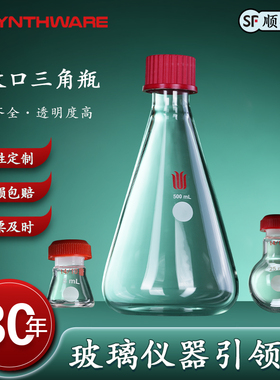 欣维尔 实验室玻璃外螺纹口三角瓶锥形瓶红盖三角试剂瓶 GL25 GL32 50/100/250/500/1000mL F73 F50