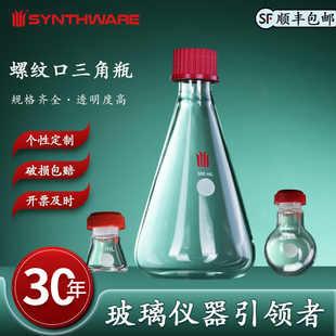 250 F50 GL25 F73 1000mL 500 100 GL32 实验室玻璃外螺纹口三角瓶锥形瓶红盖三角试剂瓶 欣维尔