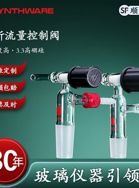 欣维尔 层析流量控制阀高硼硅(与层析柱配套) 层析流量控制阀层析流量磨口35/20 19/22 24/40 球磨口C1301