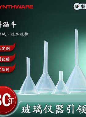 塑料漏斗实验室漏斗小口径透明长颈漏斗短颈漏斗PE塑料漏斗白色三角塑料漏斗直径50/60/75/90/100/120/150mm