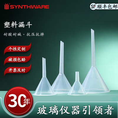 塑料漏斗实验室漏斗小口径透明长颈漏斗短颈漏斗PE塑料漏斗白色三角塑料漏斗直径50/60/75/90/100/120/150mm