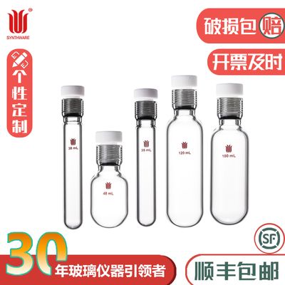 欣维尔厚壁耐压瓶玻璃耐压管实验室玻璃纳氏比色试管螺纹口密封管水解反应管1/2/4/10/15/35/38/48/100/120ml
