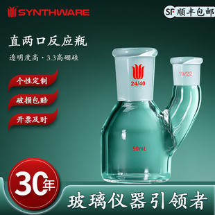 125 250 500 欣维尔 2000ml 1000 N45 直两口瓶状反应瓶主口侧口高硼硅玻璃仪器化学实验磨口两口瓶规格