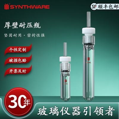 欣维尔 厚壁耐压瓶具导气/真空接口四氟全包O型玻璃实验仪器玻璃耐压管玻璃导气管真空管导气管15# P24