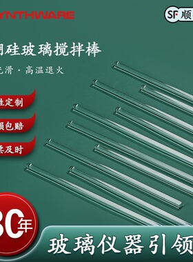 欣维尔高硼硅实验室玻璃搅拌棒实心玻璃棒引流棒导流棒玻棒耐高温腐蚀实验仪器15/20/25/30/35/40cm N71