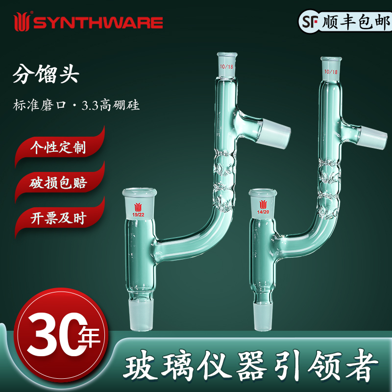 欣维尔 具温度计套管分馏头高硼硅玻璃仪器化学实验器材具10/18磨口分馏头带垂刺分馏头温度计磨口 A36 A90