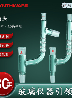 欣维尔 具温度计套管分馏头高硼硅玻璃仪器化学实验器材具10/18磨口分馏头带垂刺分馏头温度计磨口 A36 A90