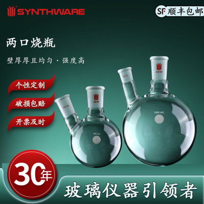 欣维尔厚壁两口瓶耐热厚壁