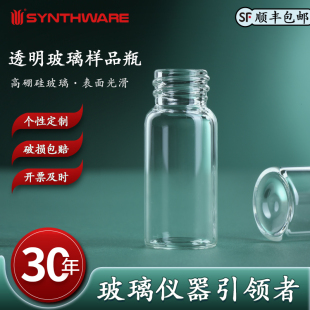 欣维尔100个装高硼硅玻璃试剂瓶螺口玻璃瓶样品瓶空瓶实验室小玻璃瓶西林瓶小瓶子液相小瓶顶空瓶色谱瓶