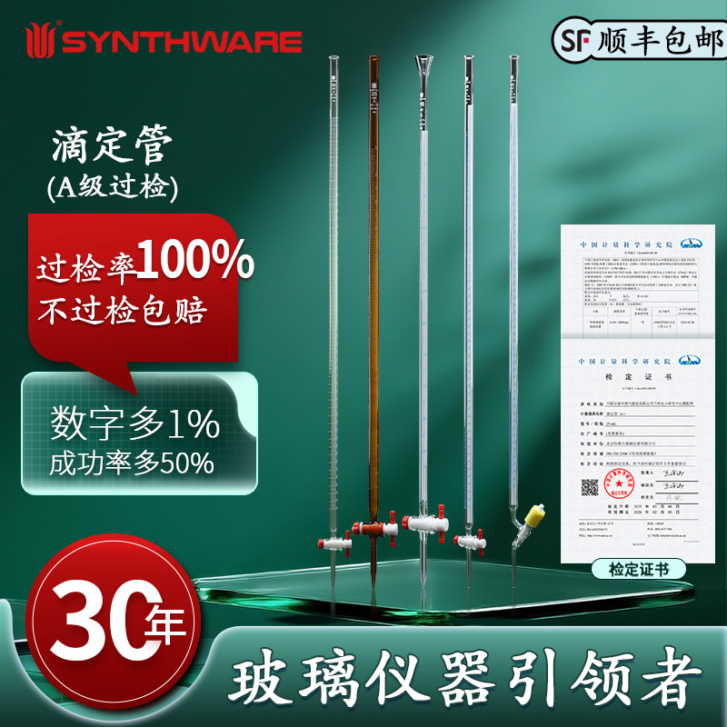 欣维尔滴定管酸式滴定管3.3高硼硅透明棕色酸碱滴定管兰白线10/25/50/100ml酸碱通用滴定管实验室用玻璃仪器