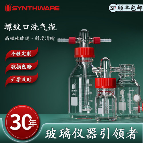 洗气瓶GL45螺纹口洗气瓶缓冲瓶玻璃洗气瓶缓冲罐实验室洗气瓶100/250/500/1000mL带刻度化学实验室器材