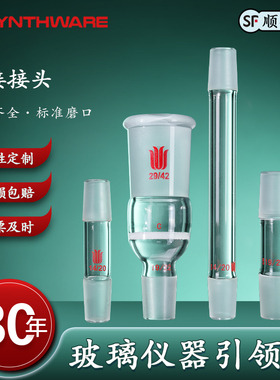 欣维尔连接接头具砂板连接头双外磨口双内磨口连接接头口转塞塞转口30/55/70/90/120/175/600mm A80/81/82