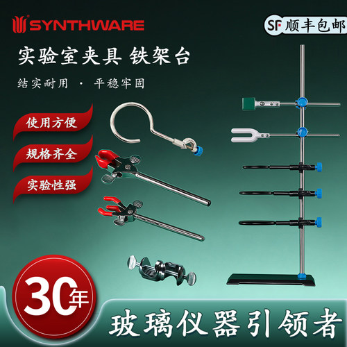 欣维尔三爪夹铁架台固定架