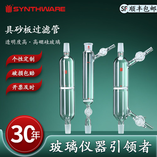 具砂板过滤管高硼硅玻璃化学仪器玻璃节门化学实验器材实验仪器砂芯直径:20/30/40mm孔隙规格:G2/G3/G4 E35
